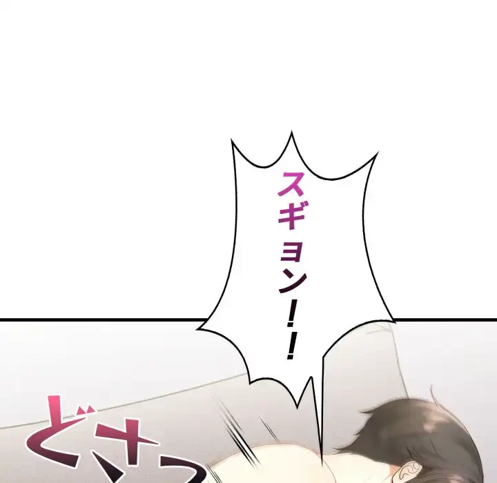 巨乳ワックスサロンスタッフ 第13話 - 82