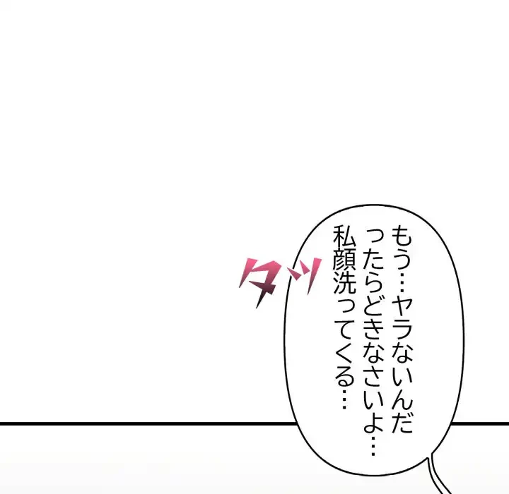 巨乳ワックスサロンスタッフ 第13話 - 103