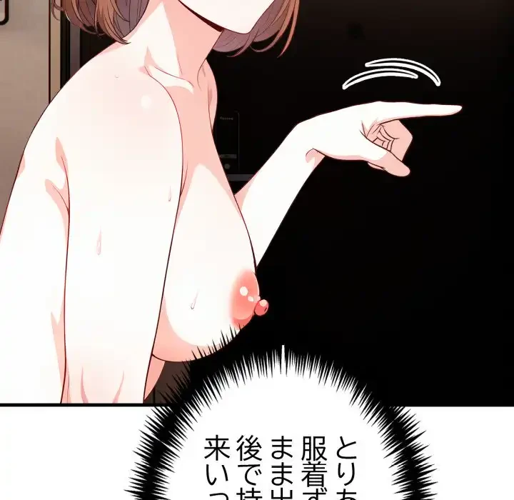 巨乳ワックスサロンスタッフ 第13話 - 137
