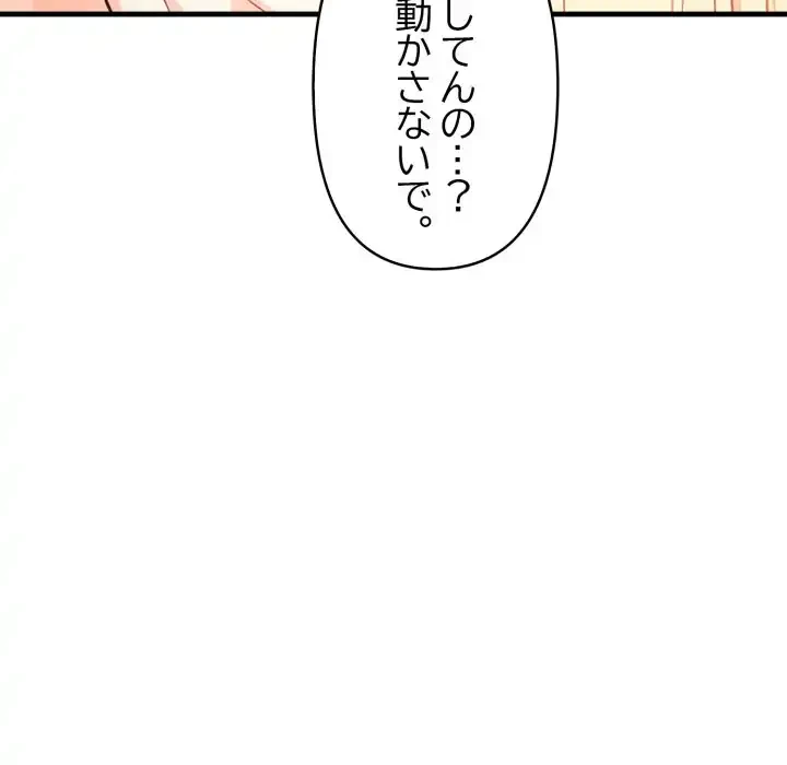 巨乳ワックスサロンスタッフ 第13話 - 146