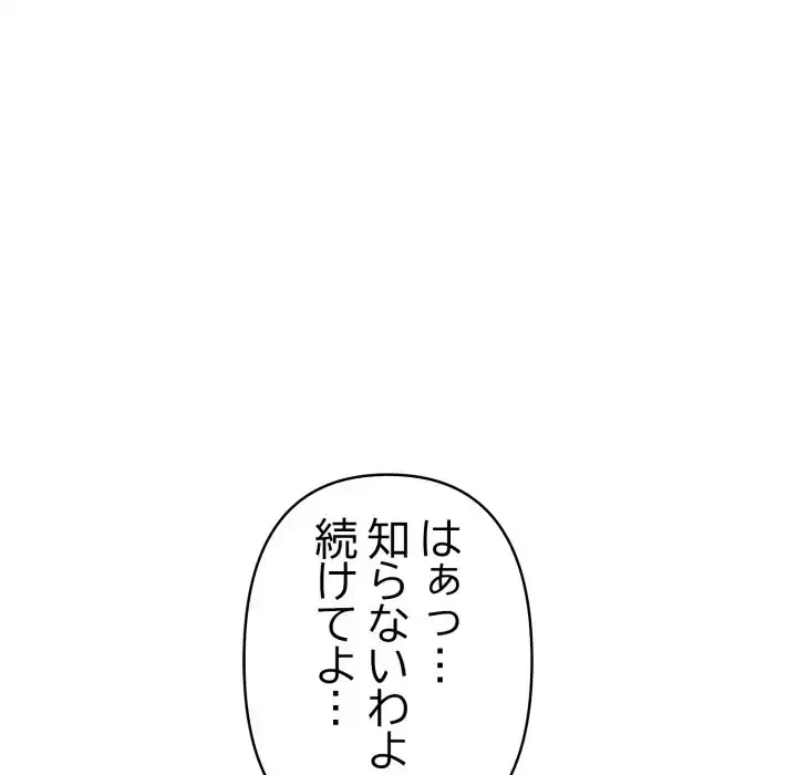 巨乳ワックスサロンスタッフ 第13話 - 169