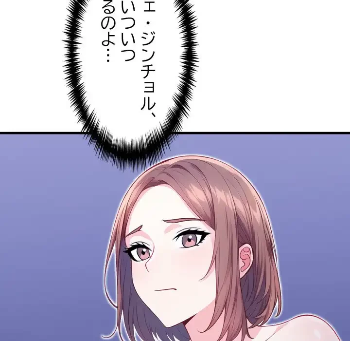 巨乳ワックスサロンスタッフ 第14話 - 15