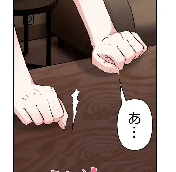 巨乳ワックスサロンスタッフ 第14話 - 50