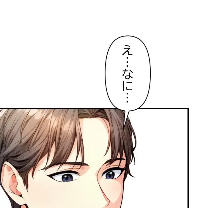 巨乳ワックスサロンスタッフ 第14話 - 83