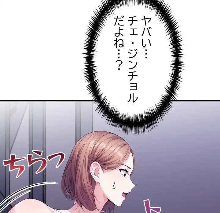 巨乳ワックスサロンスタッフ 第14話 - 106