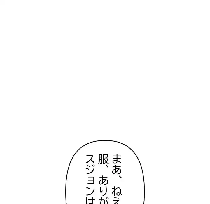 巨乳ワックスサロンスタッフ 第14話 - 112