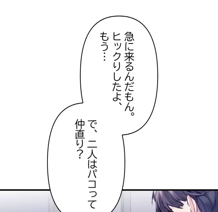 巨乳ワックスサロンスタッフ 第14話 - 116