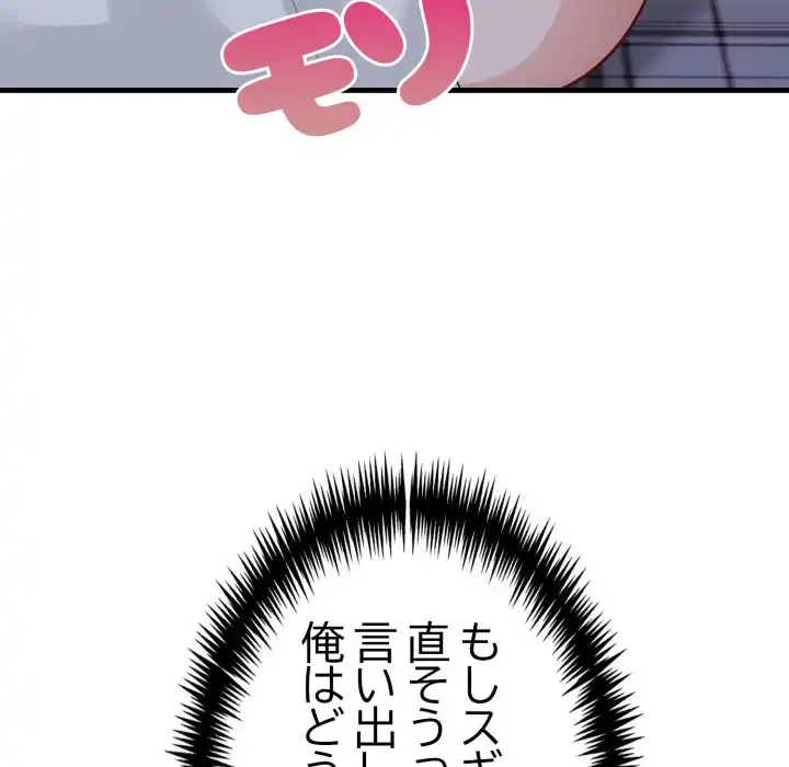 巨乳ワックスサロンスタッフ 第14話 - 147