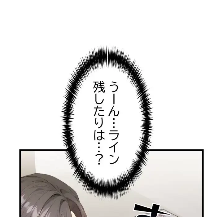 巨乳ワックスサロンスタッフ 第15話 - 83