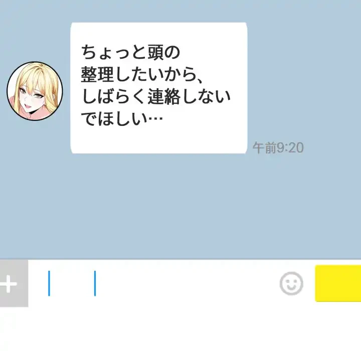 巨乳ワックスサロンスタッフ 第15話 - 89