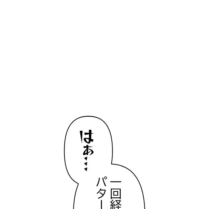 巨乳ワックスサロンスタッフ 第15話 - 90