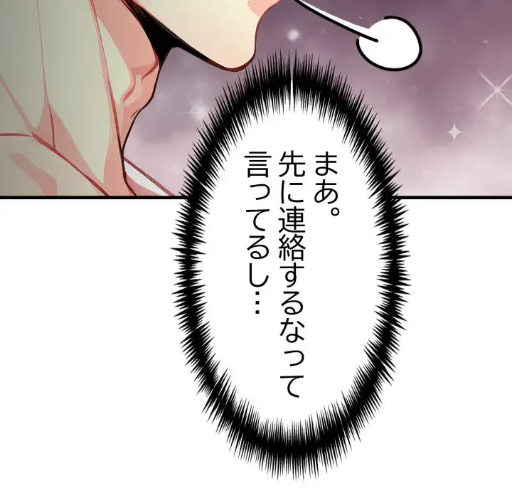 巨乳ワックスサロンスタッフ 第15話 - 92