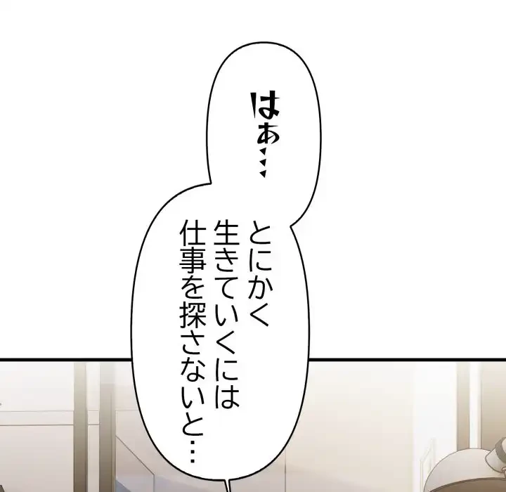 巨乳ワックスサロンスタッフ 第15話 - 97