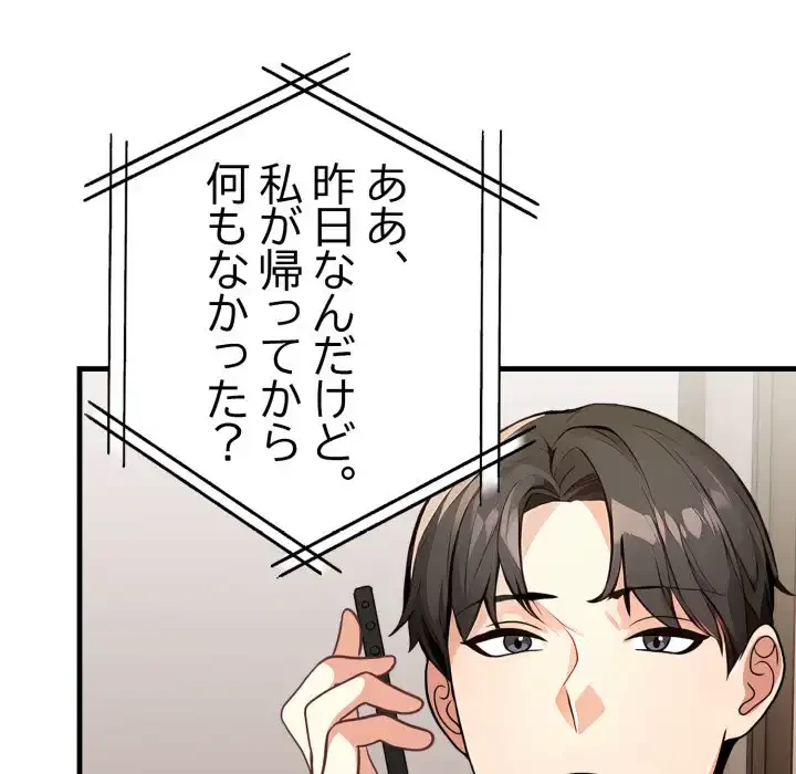 巨乳ワックスサロンスタッフ 第15話 - 105