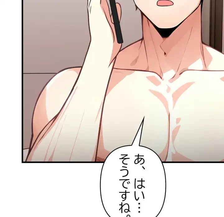 巨乳ワックスサロンスタッフ 第15話 - 106