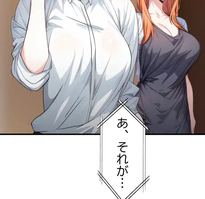 巨乳ワックスサロンスタッフ 第15話 - 109