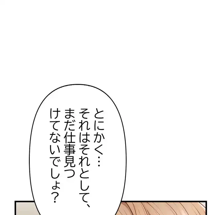 巨乳ワックスサロンスタッフ 第15話 - 117