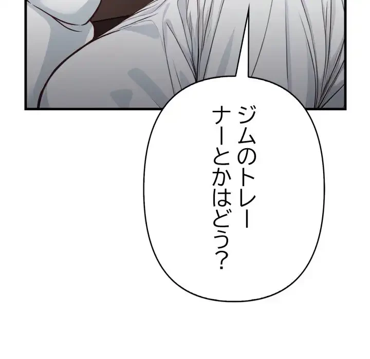 巨乳ワックスサロンスタッフ 第15話 - 119