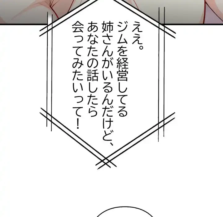 巨乳ワックスサロンスタッフ 第15話 - 122