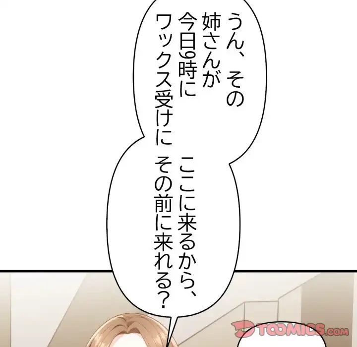 巨乳ワックスサロンスタッフ 第15話 - 123