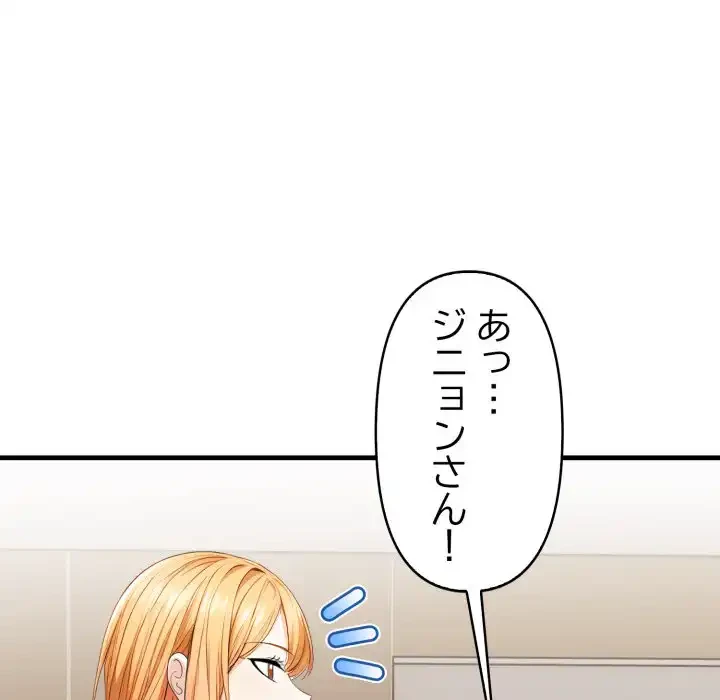 巨乳ワックスサロンスタッフ 第15話 - 141