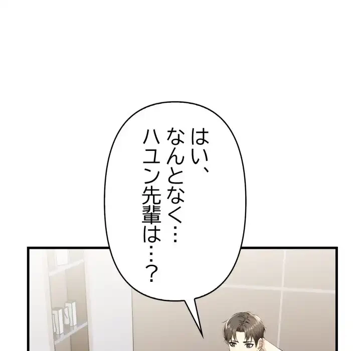 巨乳ワックスサロンスタッフ 第15話 - 144