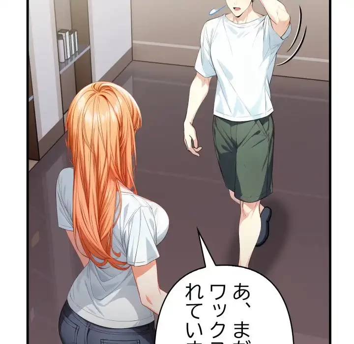 巨乳ワックスサロンスタッフ 第15話 - 145