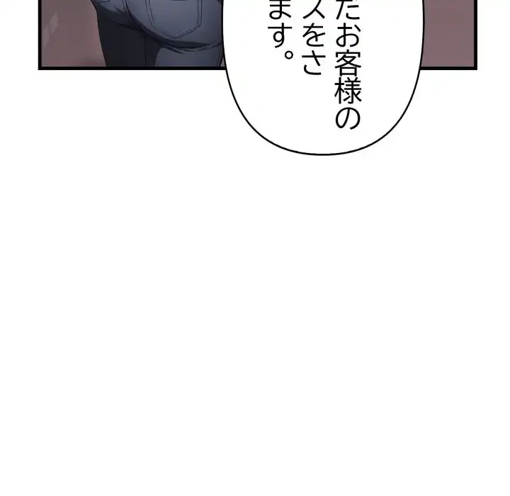 巨乳ワックスサロンスタッフ 第15話 - 146