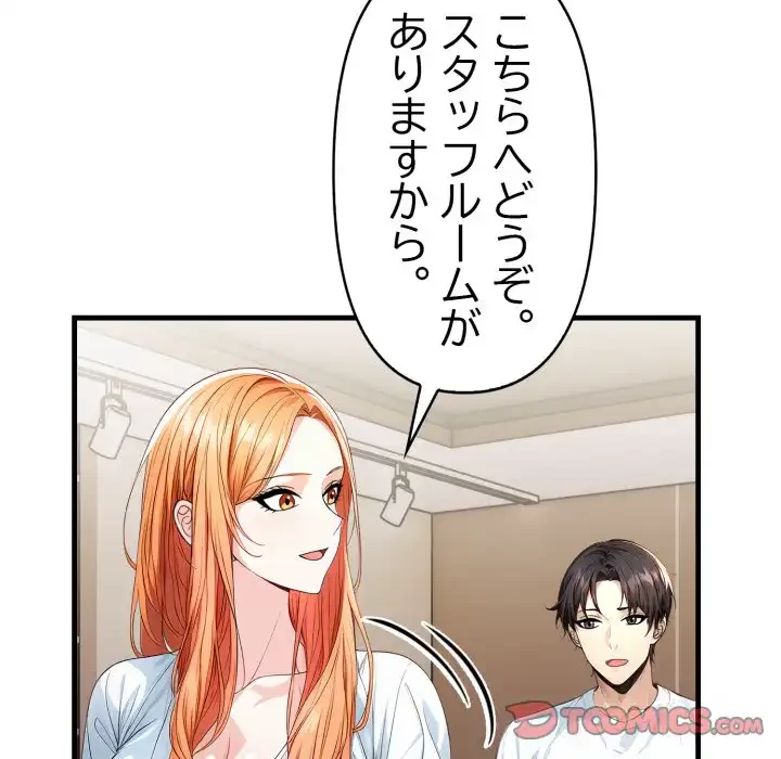 巨乳ワックスサロンスタッフ 第15話 - 153