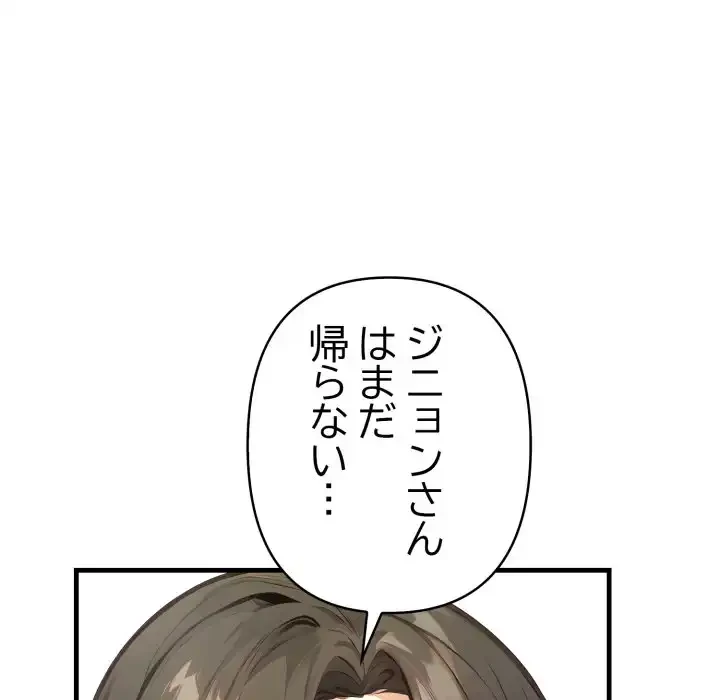 巨乳ワックスサロンスタッフ 第15話 - 161