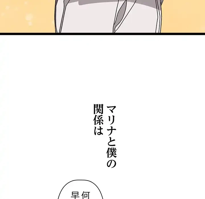 分身の術で毎日２倍に増えています 第1話 - 47