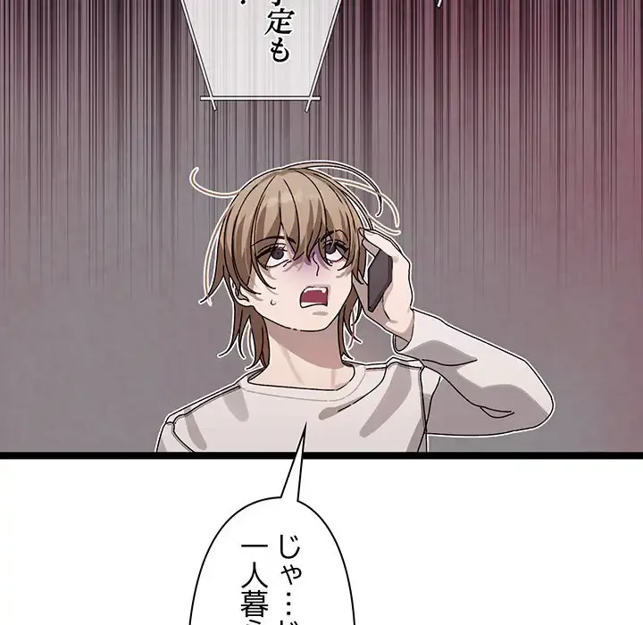 分身の術で毎日２倍に増えています 第1話 - 59