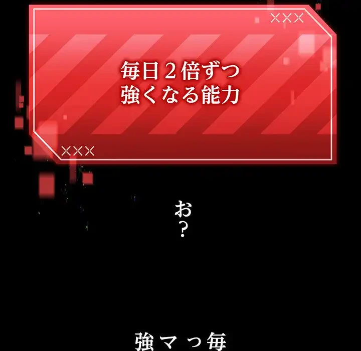 分身の術で毎日２倍に増えています 第1話 - 105