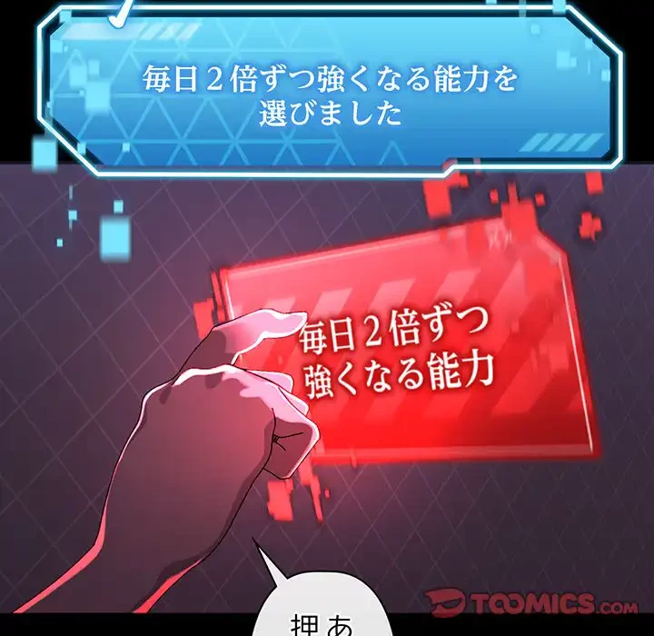 分身の術で毎日２倍に増えています 第1話 - 108