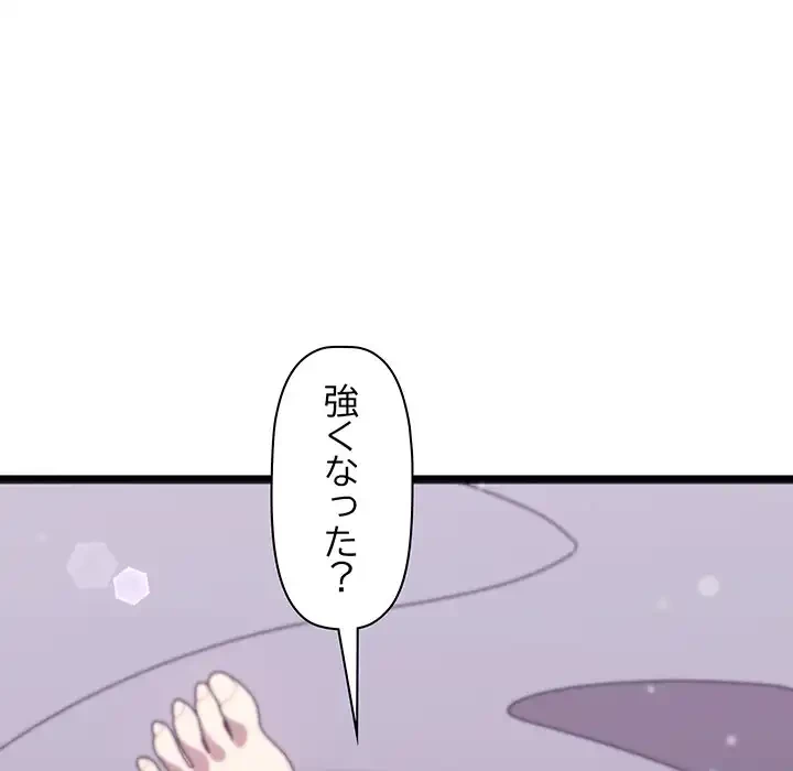 分身の術で毎日２倍に増えています 第1話 - 129