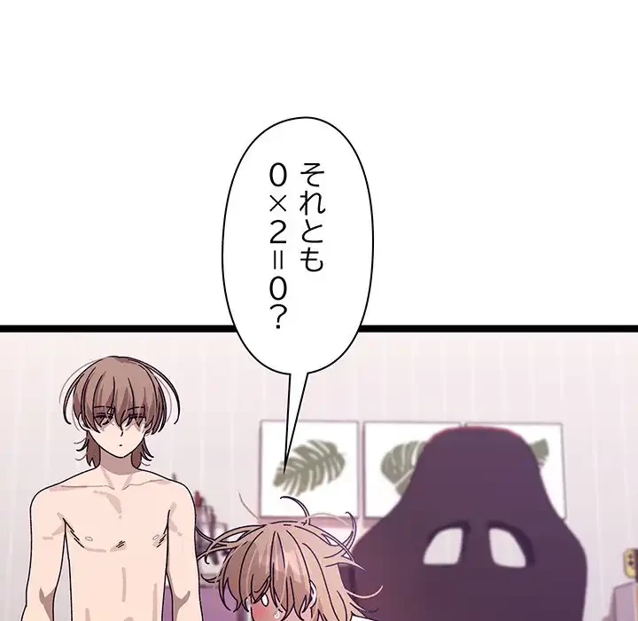 分身の術で毎日２倍に増えています 第1話 - 137