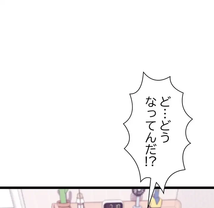 分身の術で毎日２倍に増えています 第1話 - 141