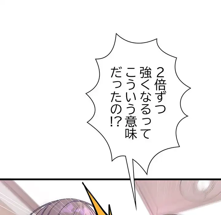 分身の術で毎日２倍に増えています 第1話 - 148