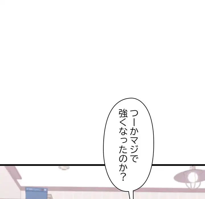 分身の術で毎日２倍に増えています 第1話 - 151