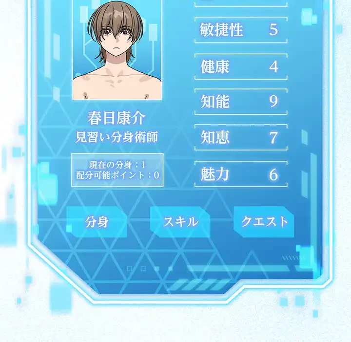 分身の術で毎日２倍に増えています 第1話 - 158