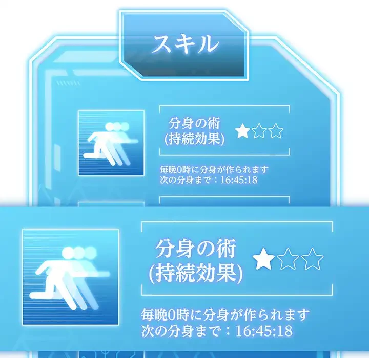 分身の術で毎日２倍に増えています 第1話 - 160