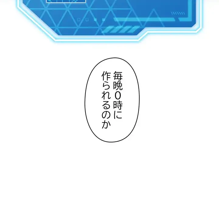 分身の術で毎日２倍に増えています 第1話 - 161