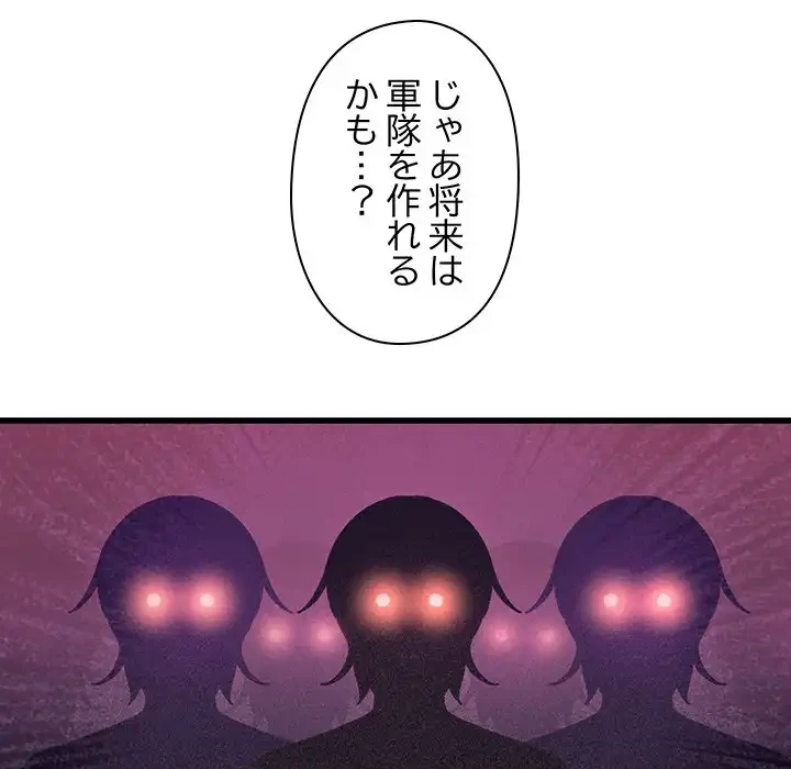 分身の術で毎日２倍に増えています 第1話 - 162