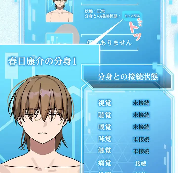 分身の術で毎日２倍に増えています 第1話 - 164