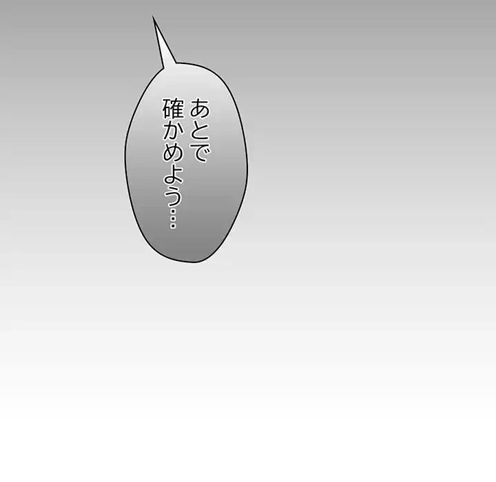 分身の術で毎日２倍に増えています 第1話 - 173