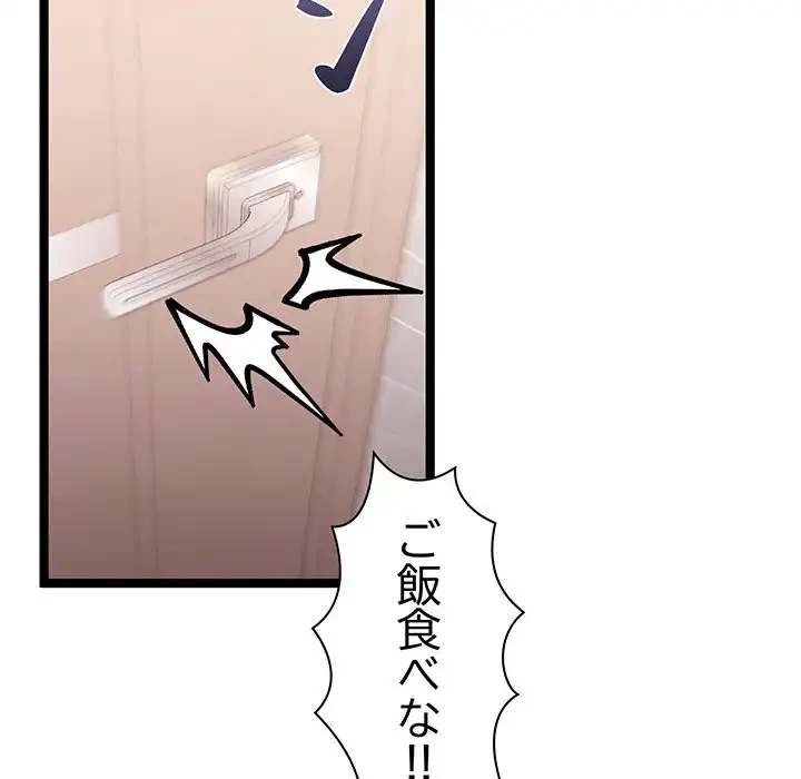 分身の術で毎日２倍に増えています 第1話 - 181