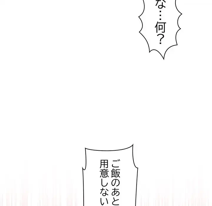 分身の術で毎日２倍に増えています 第1話 - 247