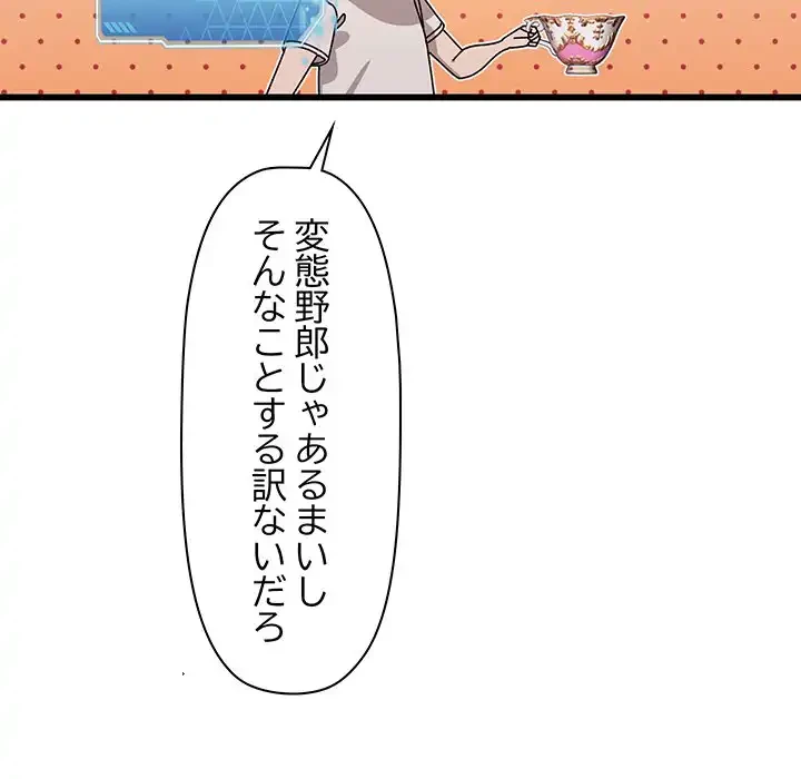 分身の術で毎日２倍に増えています 第1話 - 258