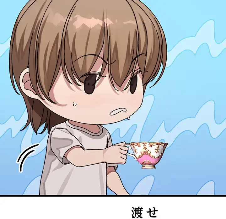 分身の術で毎日２倍に増えています 第1話 - 288