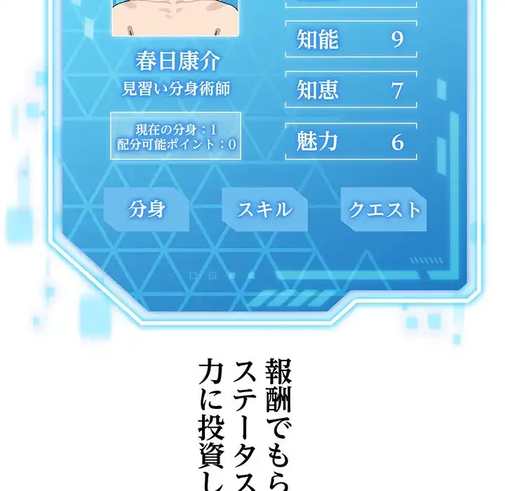 分身の術で毎日２倍に増えています 第2話 - 15